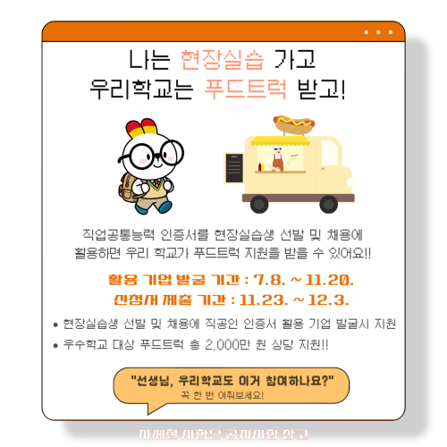 현장실습 푸드트럭 안내